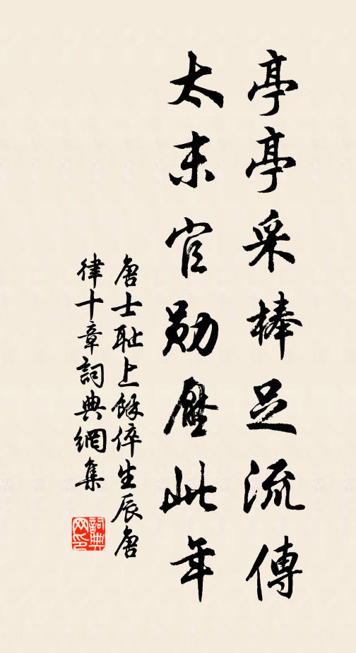 唐士耻亭亭采棒足流传，太末官勋压此年书法作品欣赏