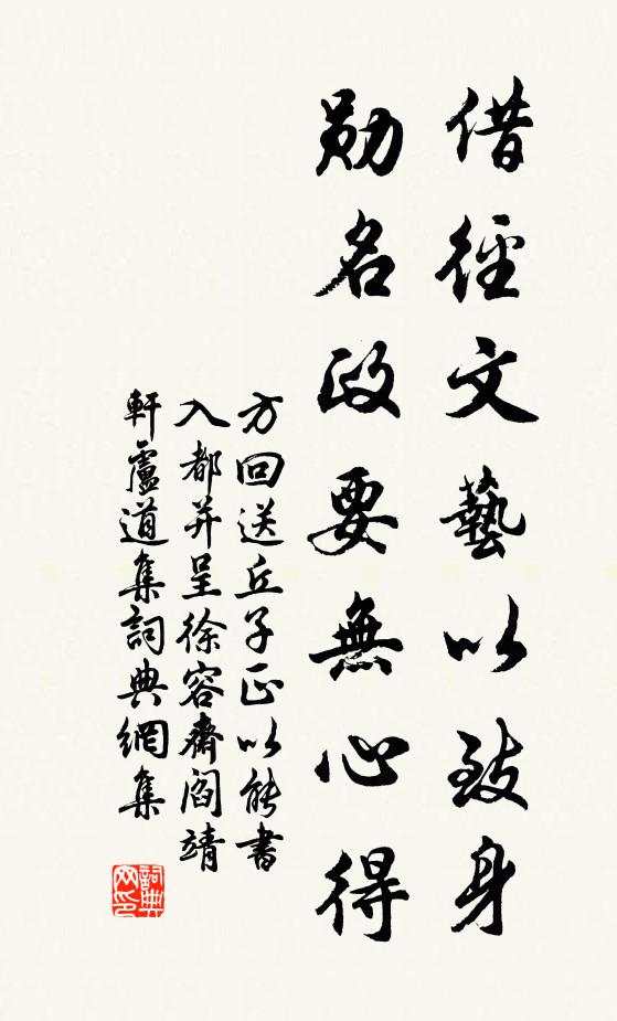 方回借径文艺以致身，勋名政要无心得书法作品欣赏