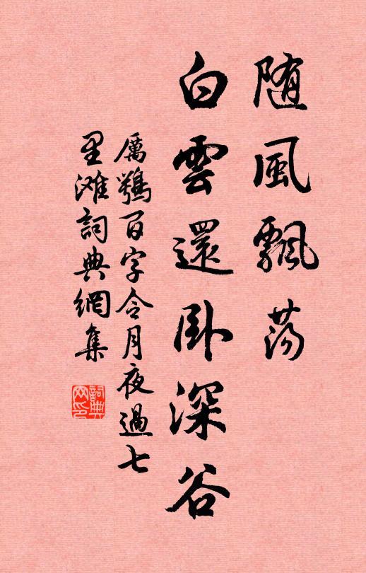 厉鹗随风飘荡，白云还卧深谷书法作品欣赏