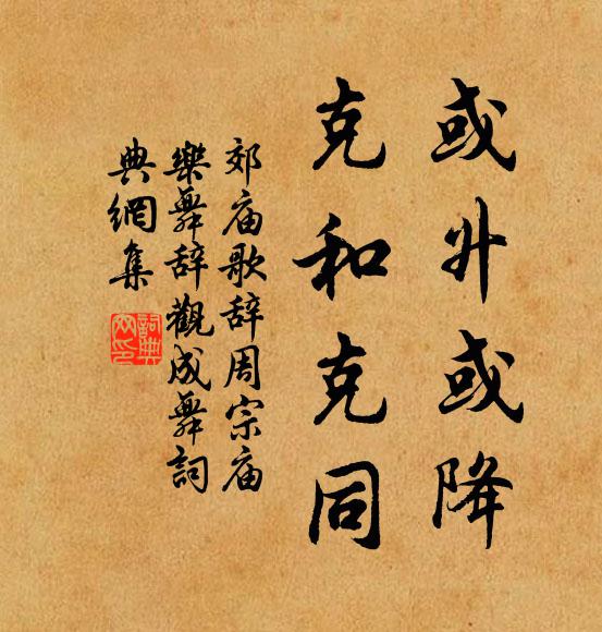 佚名或升或降，克和克同书法作品欣赏