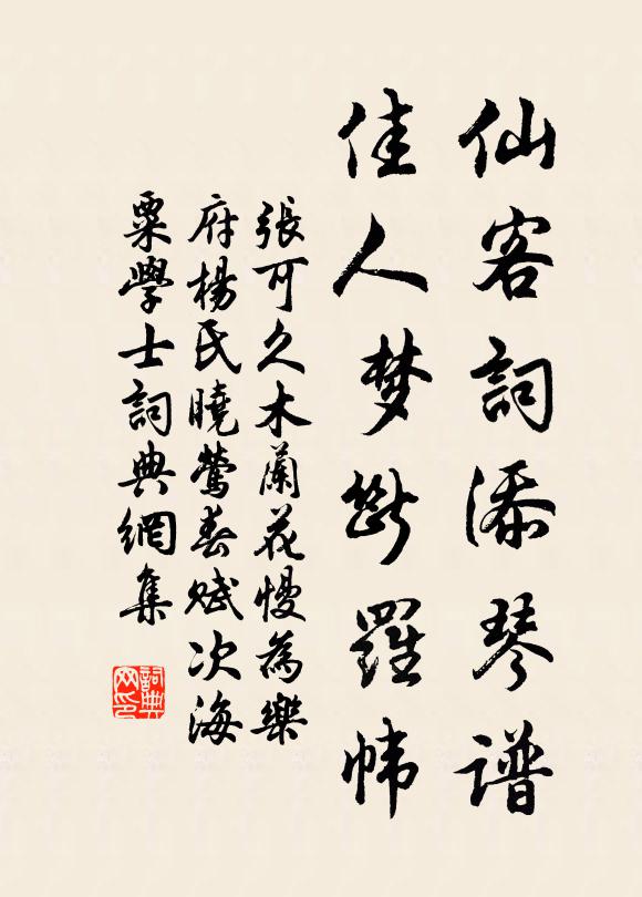 张可久仙客词添琴谱，佳人梦断罗帏书法作品欣赏