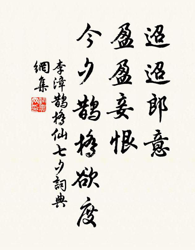 李漳迢迢郎意，盈盈妾恨，今夕鹊桥欲度书法作品欣赏