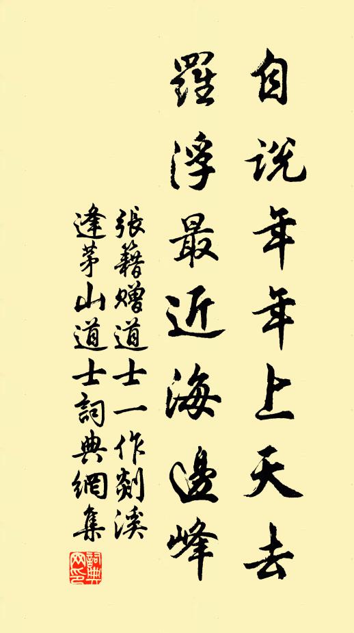 张籍自说年年上天去，罗浮最近海边峰书法作品欣赏