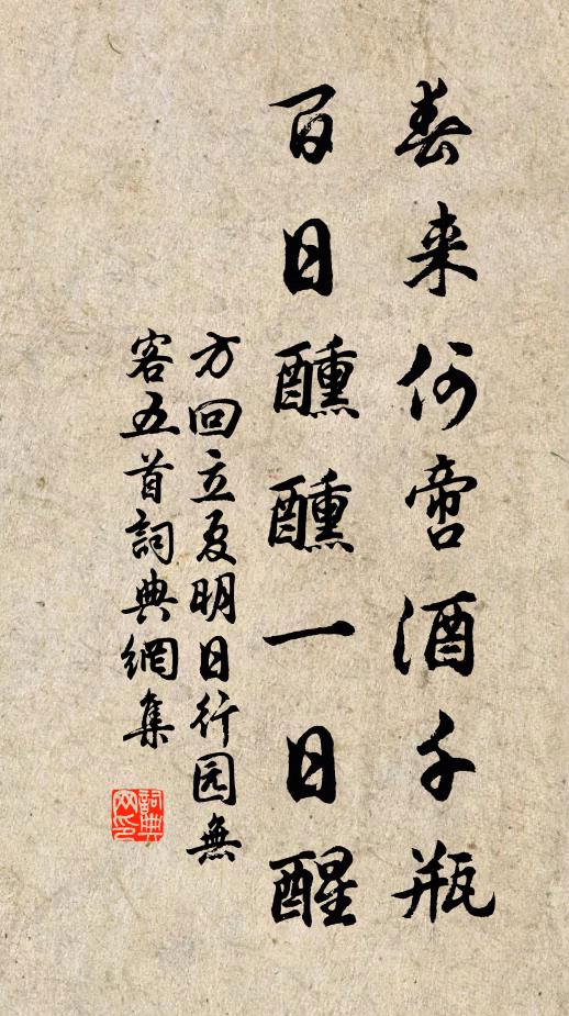 方回春来何啻酒千瓶，百日醺醺一日醒书法作品欣赏