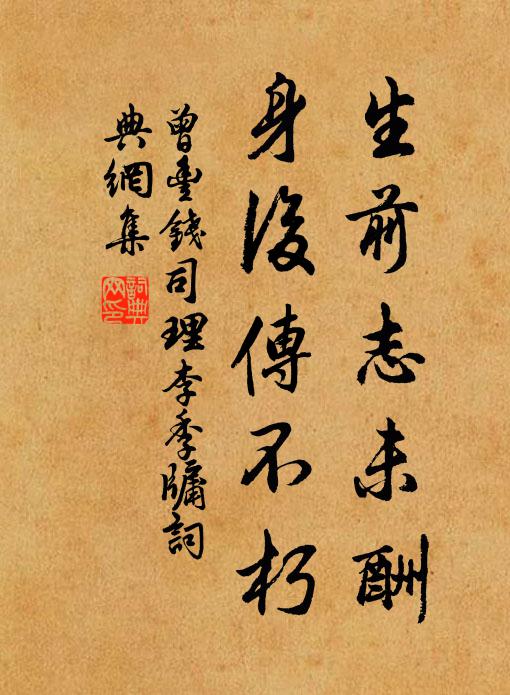 曾丰生前志未酬，身后传不朽书法作品欣赏
