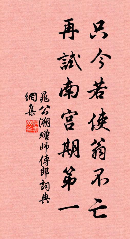 晁公溯只今若使翁不亡，再试南宫期第一书法作品欣赏