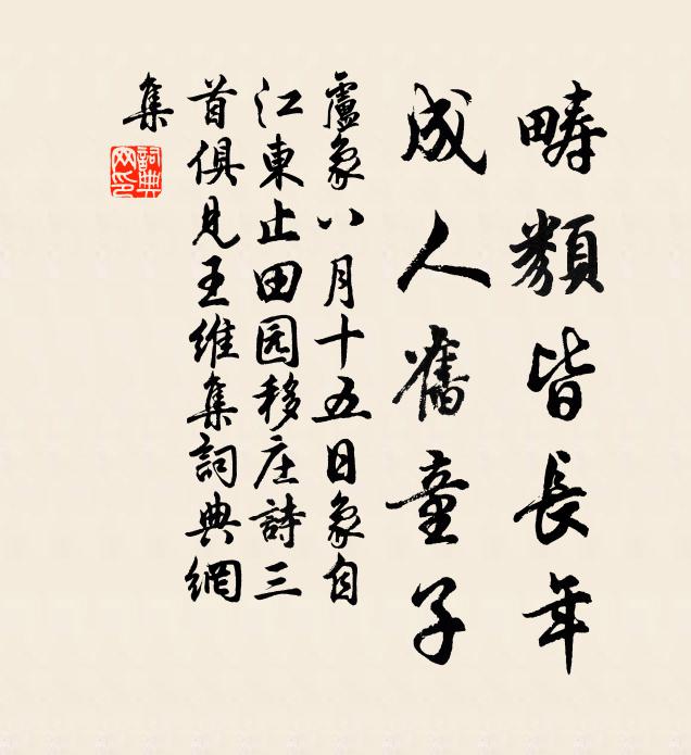 卢象畴类皆长年，成人旧童子书法作品欣赏
