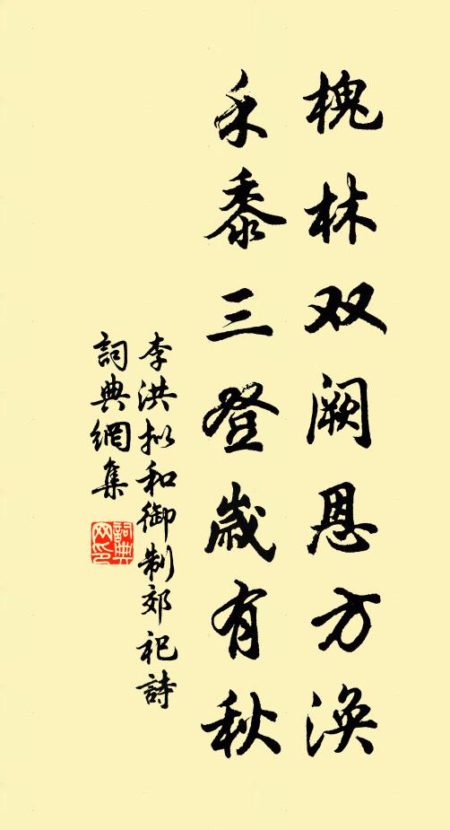 李洪槐林双阙恩方涣，禾黍三登岁有秋书法作品欣赏