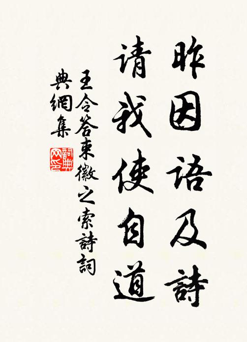 王令昨因语及诗,请我使自道书法作品欣赏