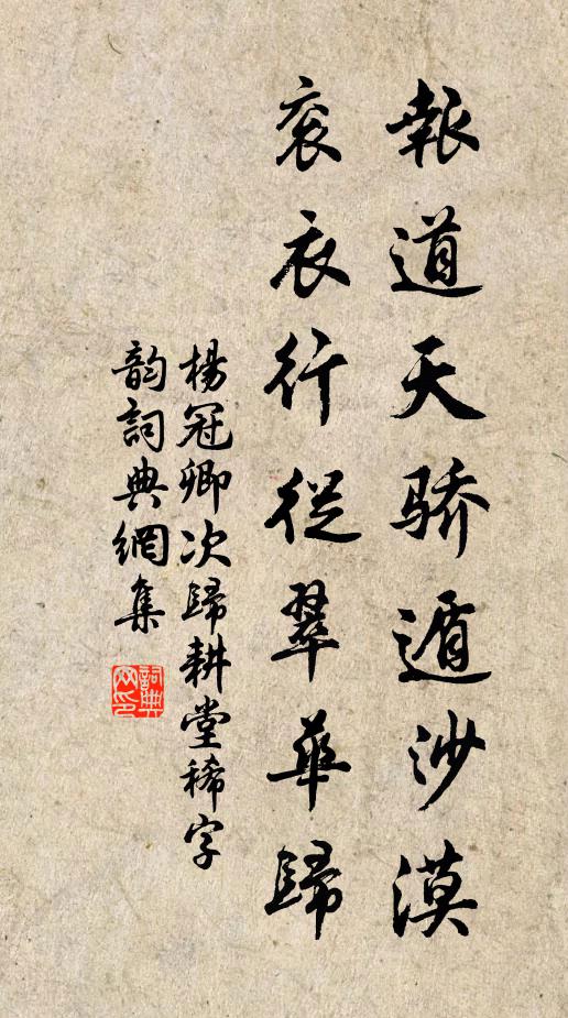 杨冠卿报道天骄遁沙漠，衮衣行从翠华归书法作品欣赏