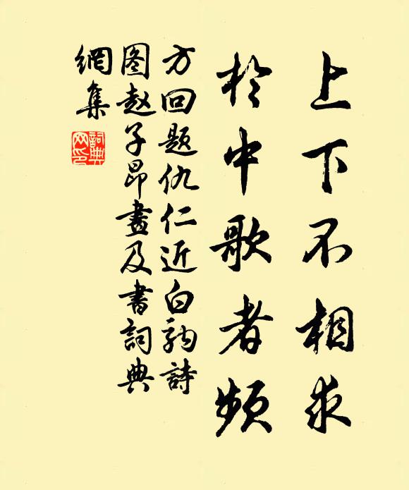 方回上下不相求，于中歌者频书法作品欣赏