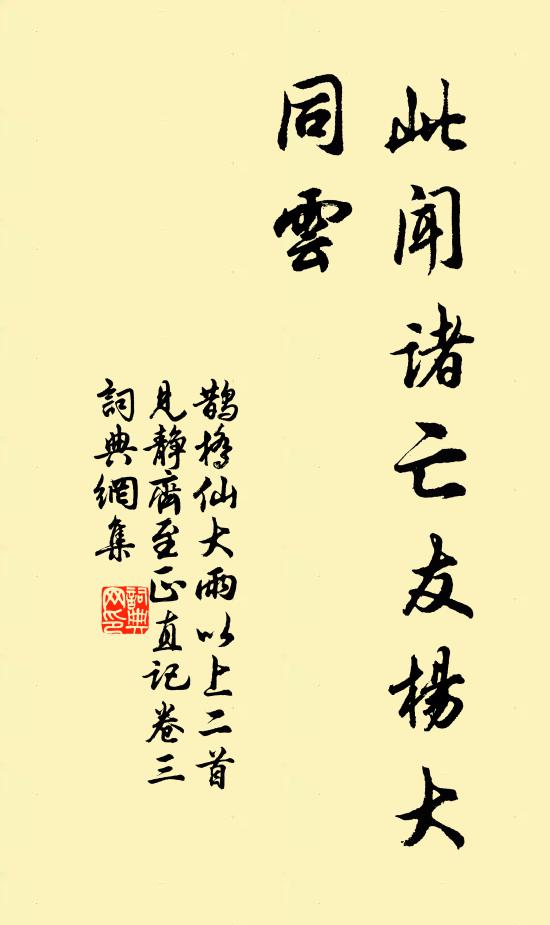 佚名此闻诸亡友杨大同云书法作品欣赏