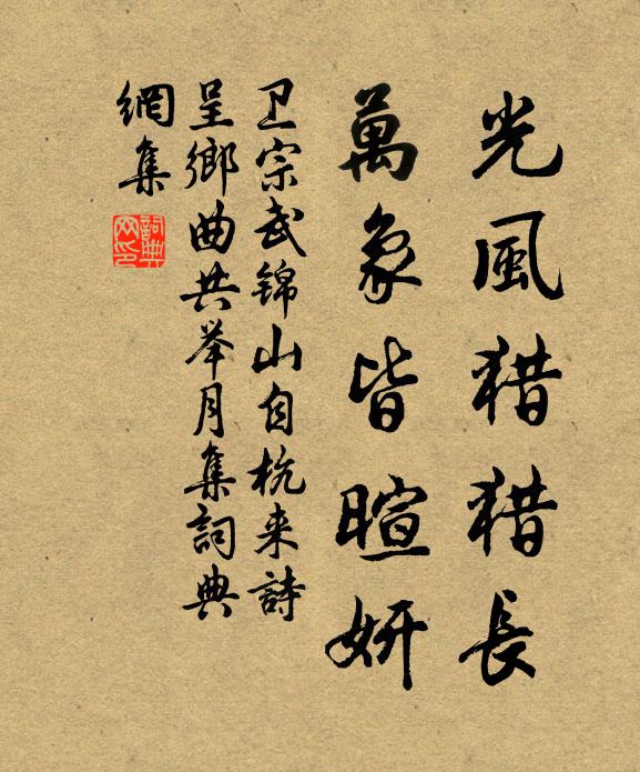 卫宗武光风猎猎长，万象皆暄妍书法作品欣赏