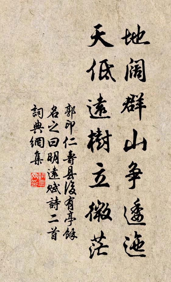 郭印地阔群山争逶迤，天低远树立微茫书法作品欣赏