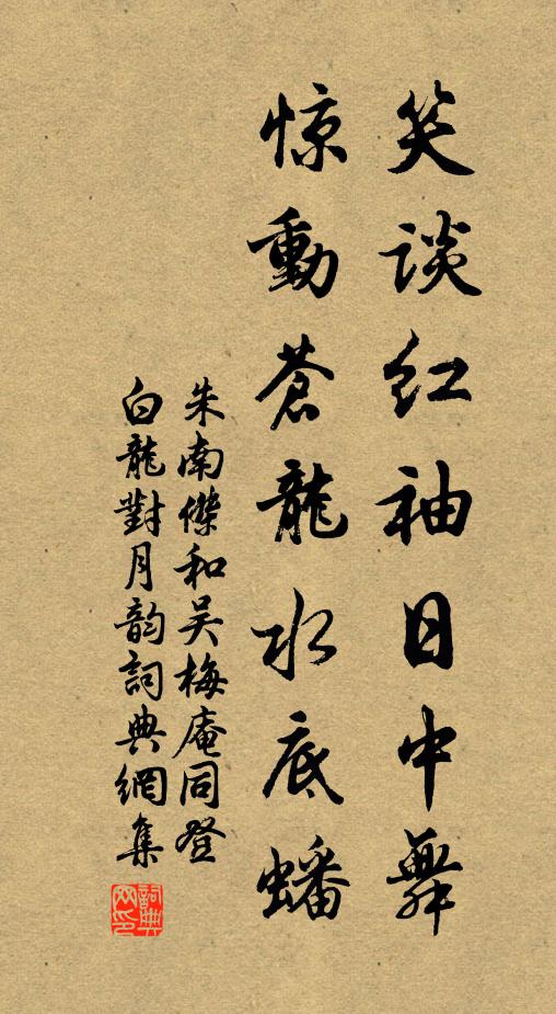 朱南杰笑谈红袖日中舞，惊动苍龙水底蟠书法作品欣赏