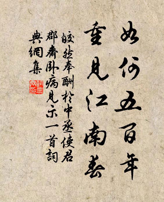 皎然如何五百年，重见江南春书法作品欣赏