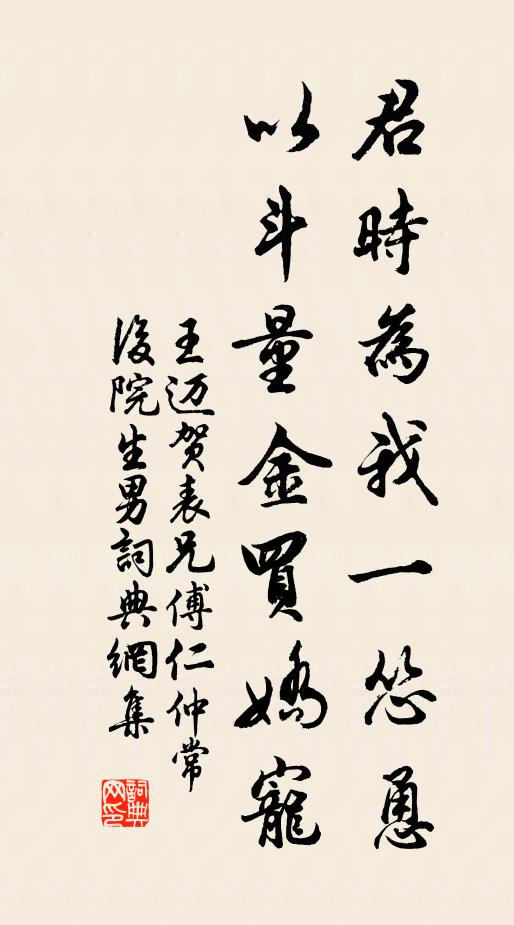 王迈君时为我一怂恿，以斗量金买娇宠书法作品欣赏