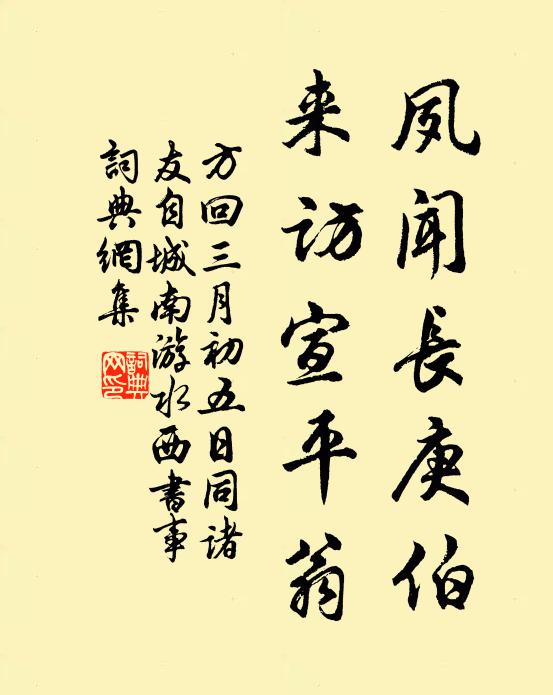 方回夙闻长庚伯，来访宣平翁书法作品欣赏