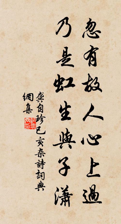 龚自珍忽有故人心上过，乃是虹生与子潇书法作品欣赏