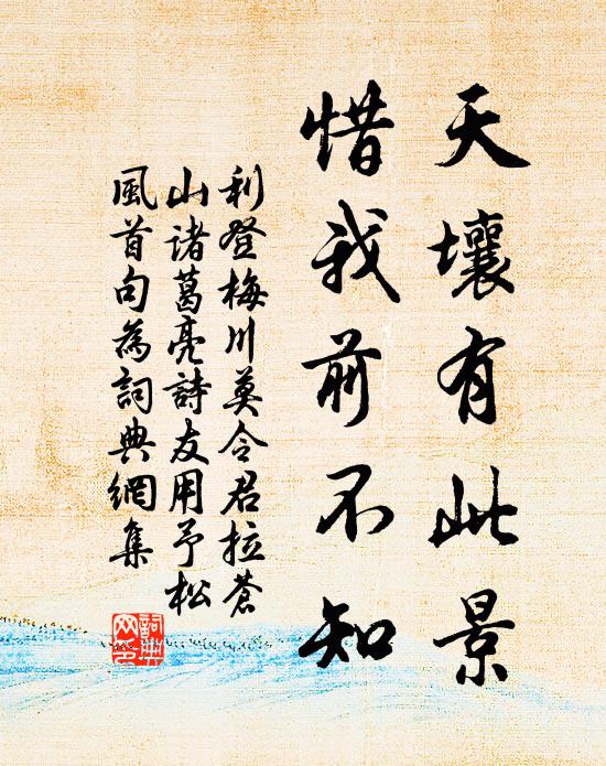 利登天壤有此景，惜我前不知书法作品欣赏