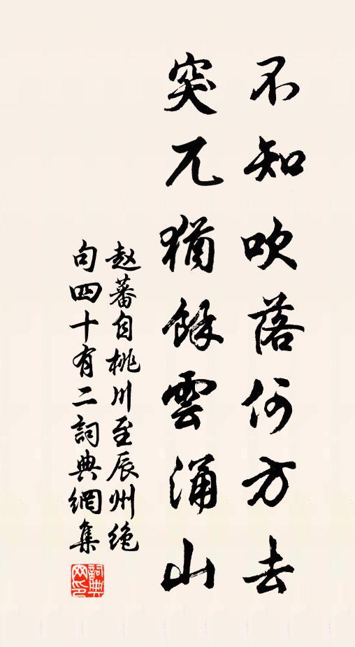 赵蕃不知吹落何方去，突兀犹余云涌山书法作品欣赏