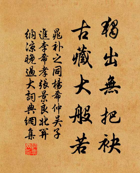 晁补之独出无把袂，古藏大般若书法作品欣赏