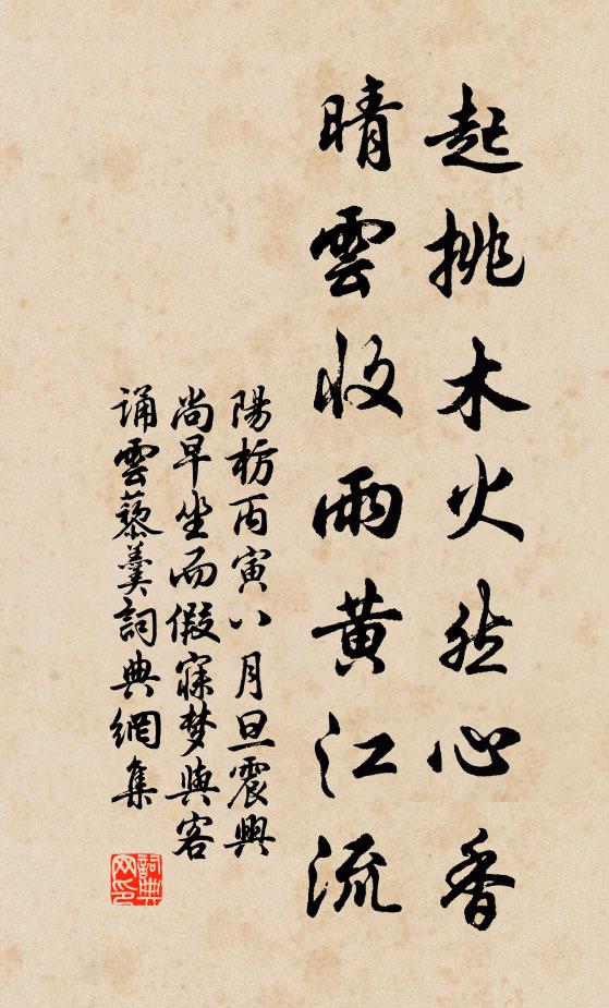 阳枋起挑木火然心香，晴云收雨黄江流书法作品欣赏