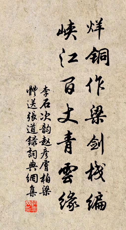 李石烊铜作梁剑栈编，峡江百丈青云缘书法作品欣赏