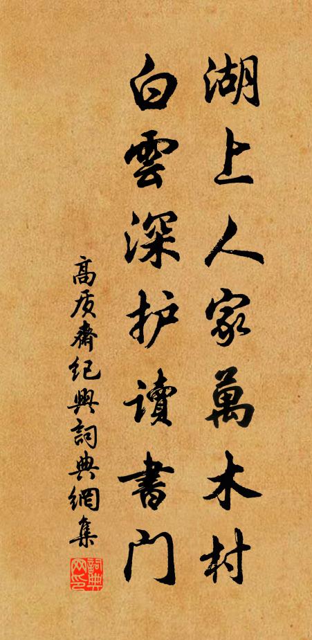 高质斋湖上人家万木村，白云深护读书门书法作品欣赏