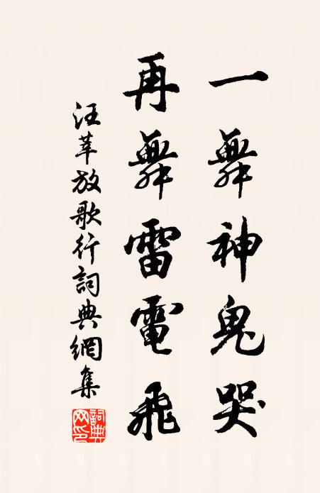 汪莘一舞神鬼哭,再舞雷电飞书法作品欣赏