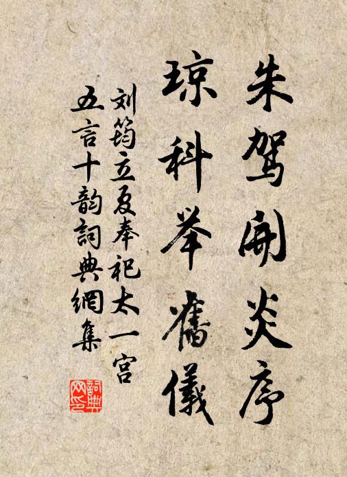 刘筠朱驾开炎序，琼科举旧仪书法作品欣赏
