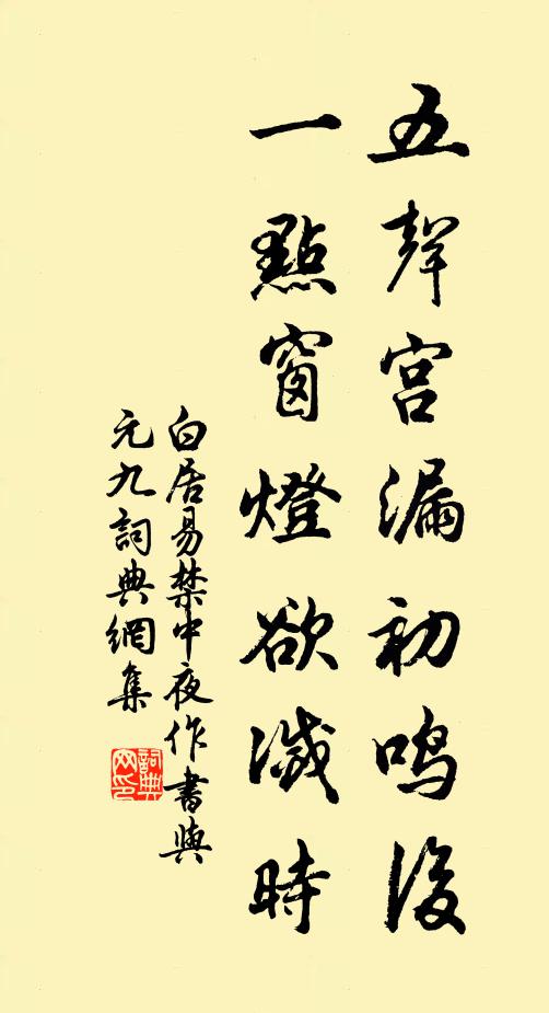 白居易五声宫漏初鸣后，一点窗灯欲灭时书法作品欣赏