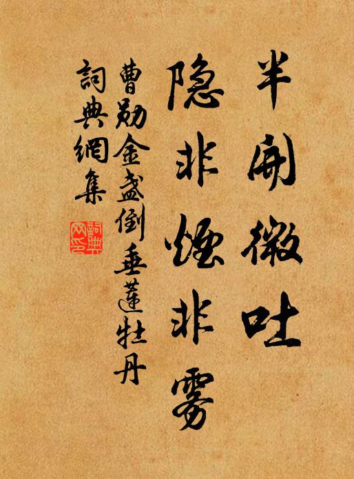 曹勋半开微吐，隐非烟非雾书法作品欣赏