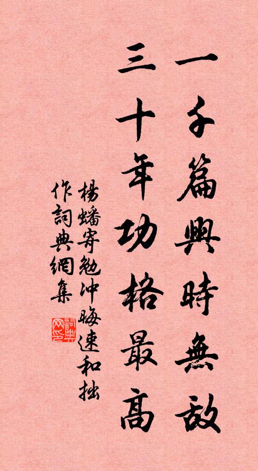 杨蟠一千篇兴时无敌，三十年功格最高书法作品欣赏