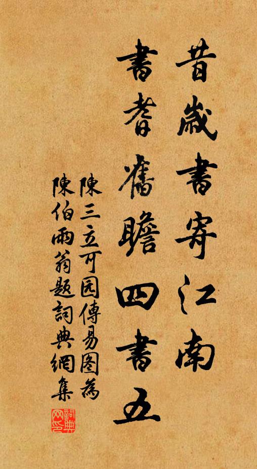 陈三立昔岁书寄江南，书耆旧瞻四书五书法作品欣赏