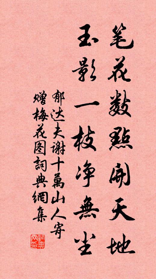 郁达夫笔花数点开天地，玉影一枝净无尘书法作品欣赏