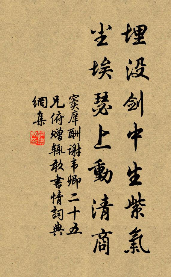 窦庠埋没剑中生紫气，尘埃瑟上动清商书法作品欣赏