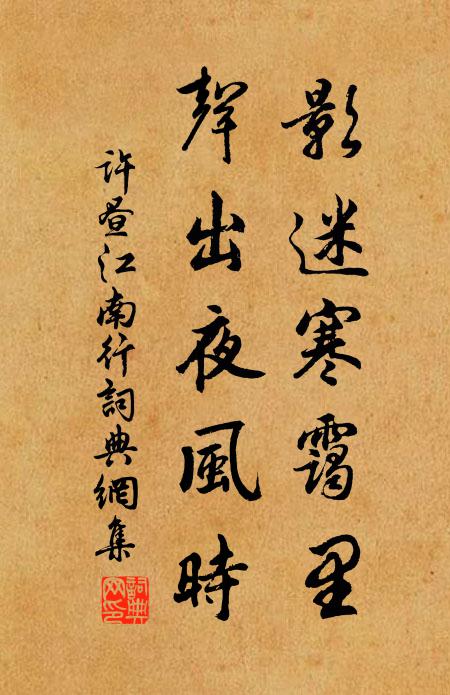 许昼影迷寒霭里，声出夜风时书法作品欣赏