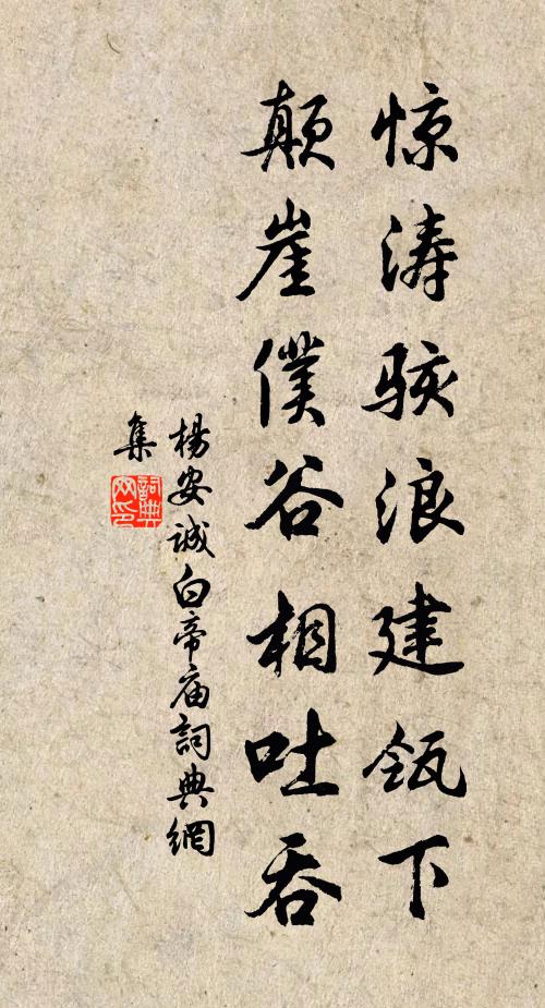 杨安诚惊涛骇浪建瓴下，颠崖仆谷相吐吞书法作品欣赏