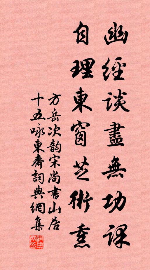 方岳幽经谈尽无功课，自理东窗芝术熏书法作品欣赏
