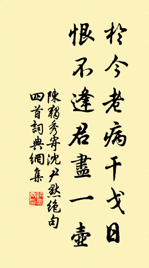 陈独秀于今老病干戈日，恨不逢君尽一壶书法作品欣赏