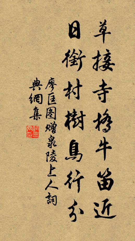 廖匡图草接寺桥牛笛近，日衔村树鸟行分书法作品欣赏