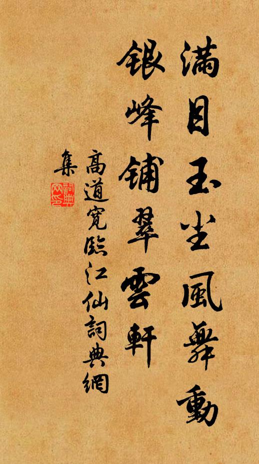 高道宽满目玉尘风舞动，银峰铺翠云轩书法作品欣赏