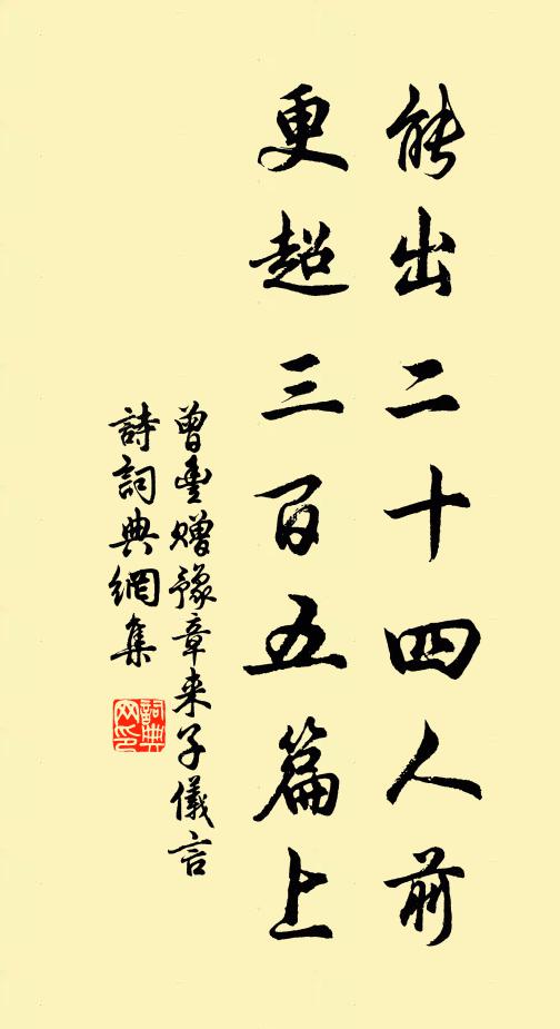 曾丰能出二十四人前，更超三百五篇上书法作品欣赏