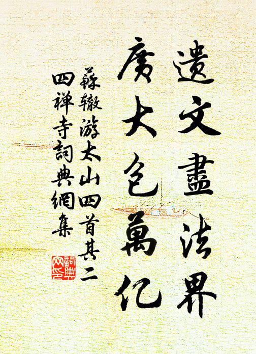 苏辙遗文尽法界,广大包万亿书法作品欣赏