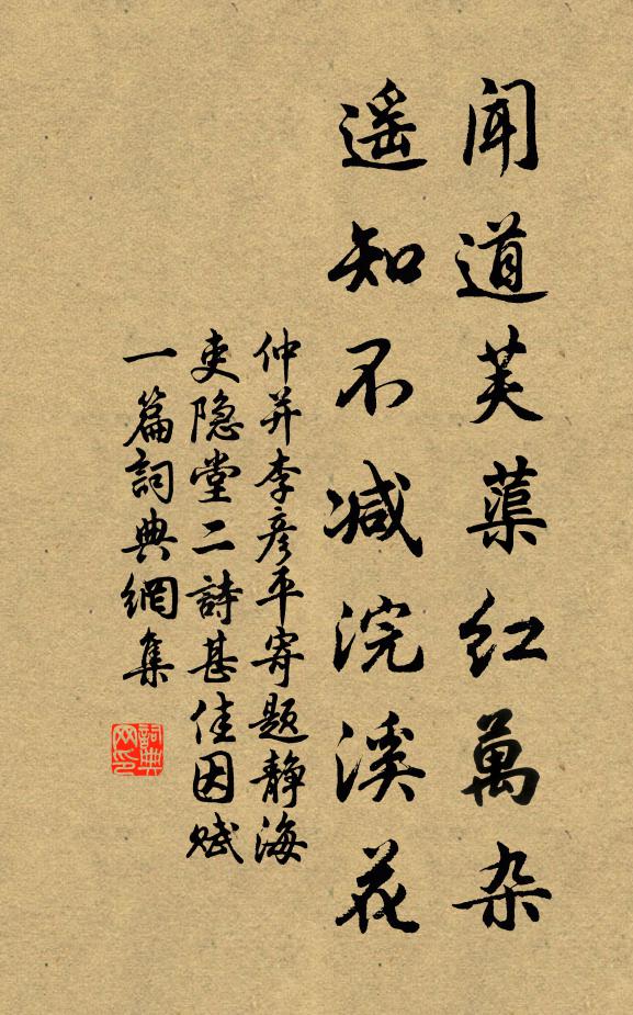 仲并闻道芙蕖红万杂，遥知不减浣溪花书法作品欣赏