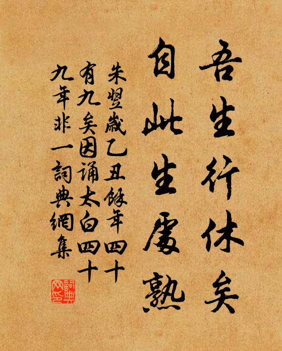 朱翌吾生行休矣，自此生处熟书法作品欣赏