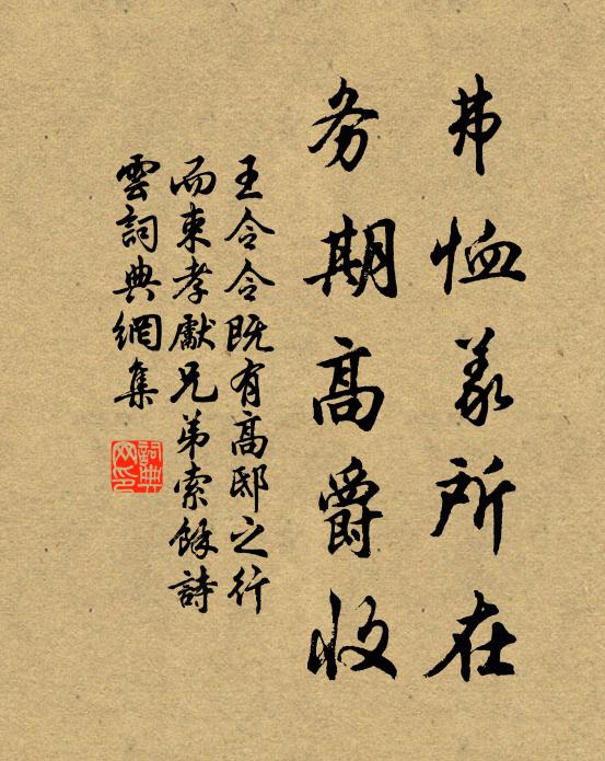王令弗恤义所在，务期高爵收书法作品欣赏