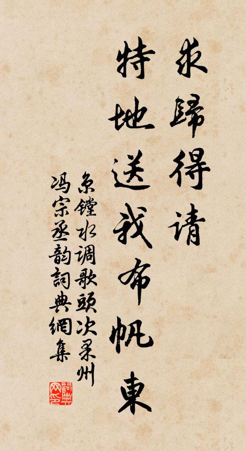 京镗求归得请，特地送我布帆东书法作品欣赏
