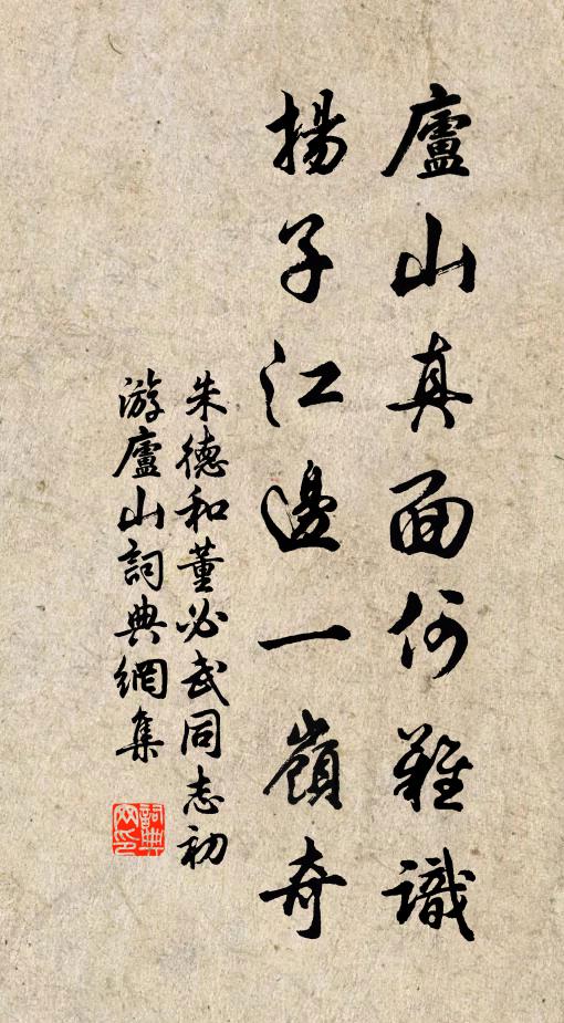 庐山真面何难识，扬子江边一岭奇书法作品欣赏